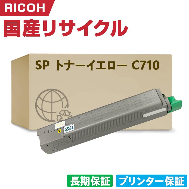 RICOH IPSIO SPトナーイエローC710 Amazon | リコー IPSiO SPトナー