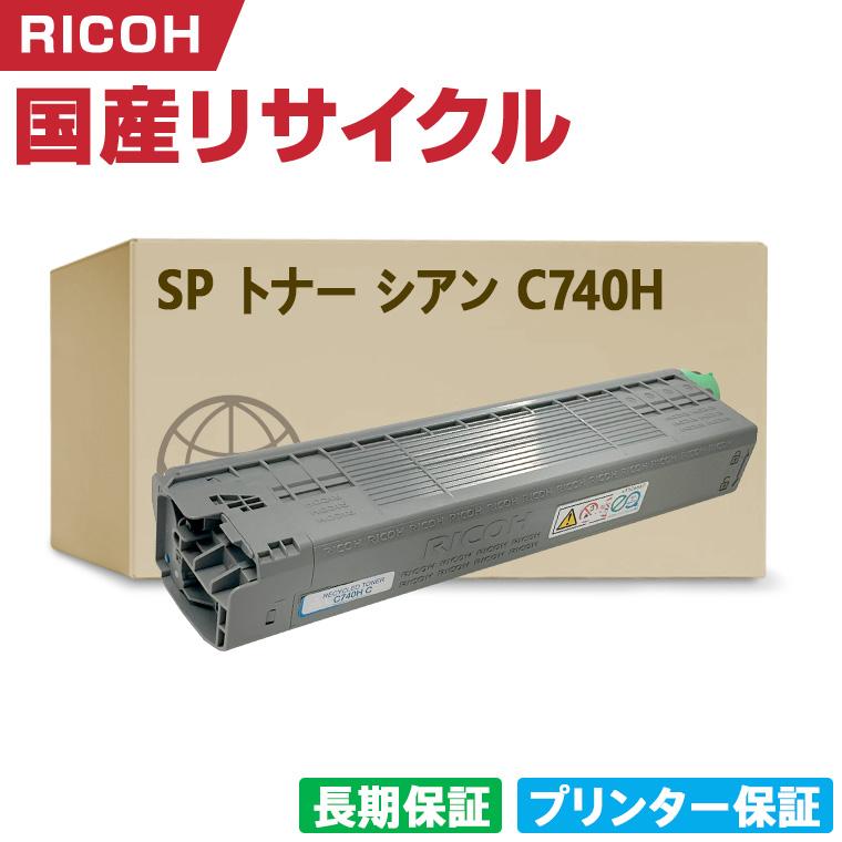 RICOH SP トナー C740H 2個セット RICOH SP トナー C740H 純正：日本最大級のトナー・インク専門店