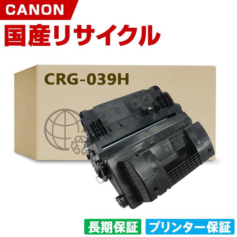 日本製 CRG-039H トナーカートリッジ 039H 単品 キヤノン プリンター用 