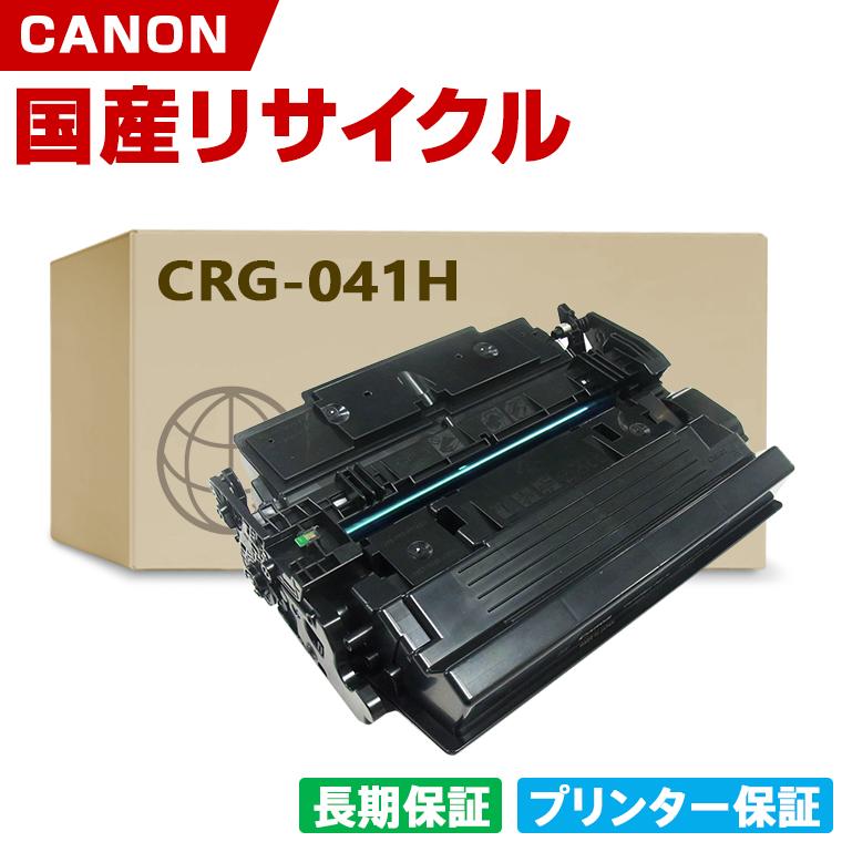 日本製 CRG-041H トナーカートリッジ 041H 単品 キヤノン プリンター用 