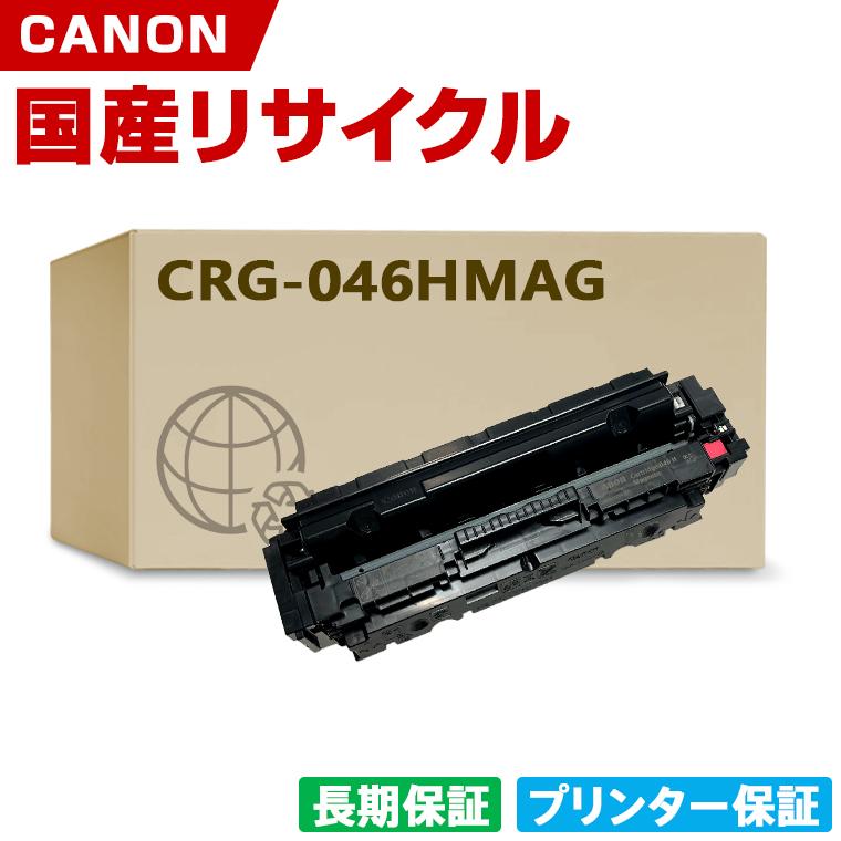日本製 CRG-046HMAG トナーカートリッジ 046H M マゼンタ 単品 