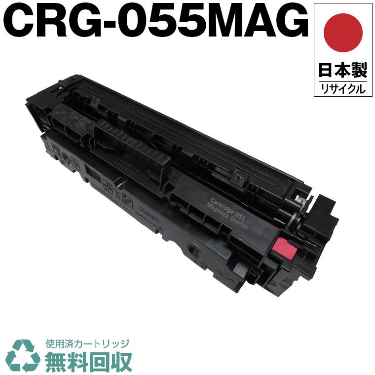 プリンター・複合機 Canon CRG-055MAG キヤノン トナーカートリッジ 055CRG-055MAG マゼンタ 3014C003 1個