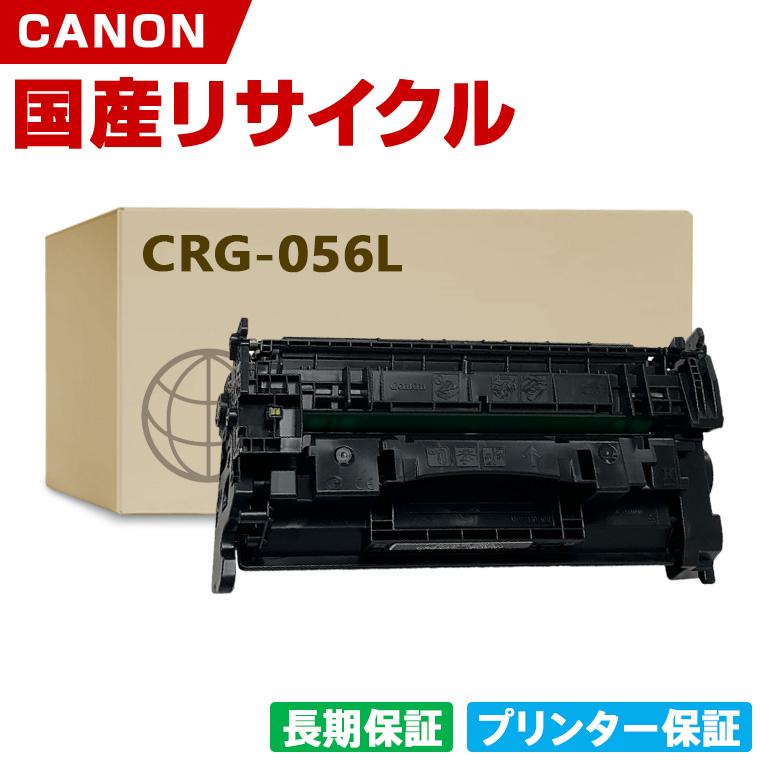 プリンター・複合機 CRG-056L 日本製 CRG-056L トナーカートリッジ 056L 単品 キヤノン プリンター用