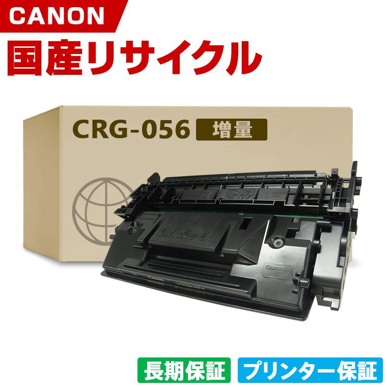 日本製 CRG-056 トナーカートリッジ 056 単品 増量 キヤノン