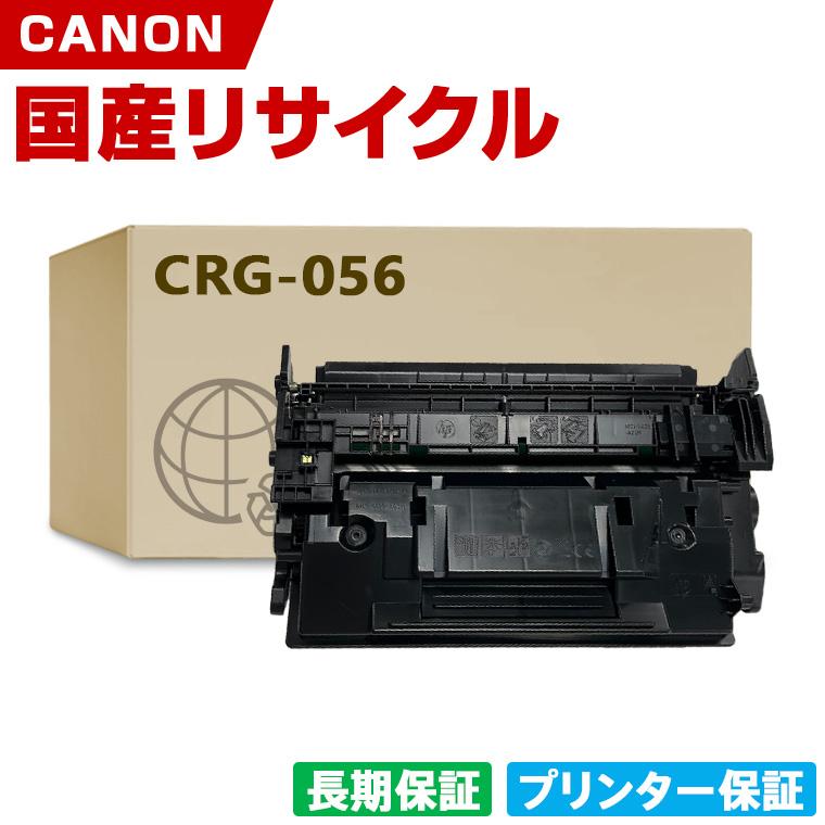 日本製 CRG-056 トナーカートリッジ 056 単品 キヤノン プリンター用 