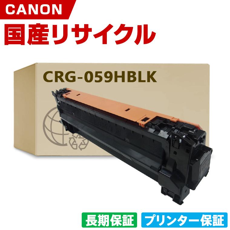 プール ⇒ リターン 日本製 CRG-059HBLK トナーカートリッジ 059H BK 