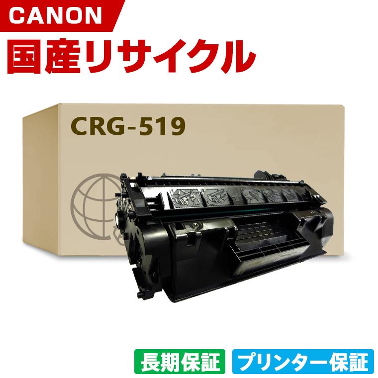 CRG-519Ⅱ 日本製 送料無料 CRG-519 トナーカートリッジ 519 単品