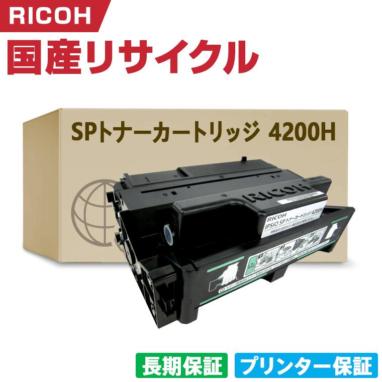 リサイクルトナー リコー 4200H 4本 RICOH SP 4200H用再生品