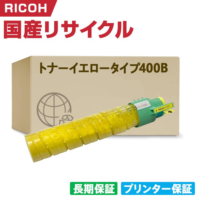 日本製 送料無料 IPSiO トナー イエロー タイプ400B 単品 リコー 