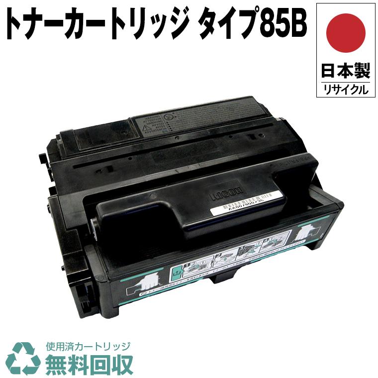 日本製 送料無料 トナーカートリッジ タイプ85B 単品 リコー 日本製 送料無料 トナーカートリッジ タイプ85B 単品 リコー