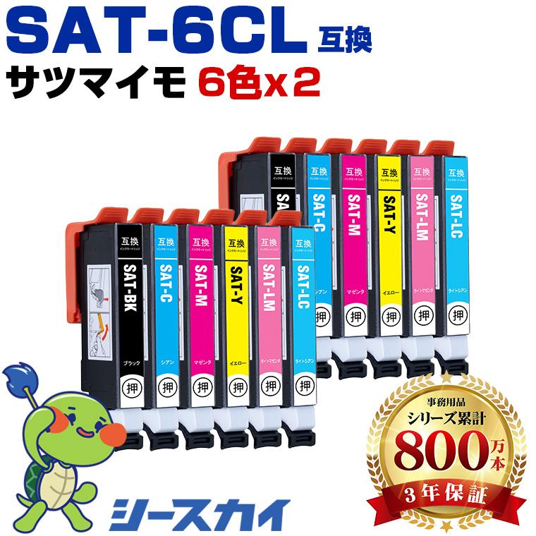 SAT-6CL【12本セット】6色×2セット エプソン用 互換インク 純正同等