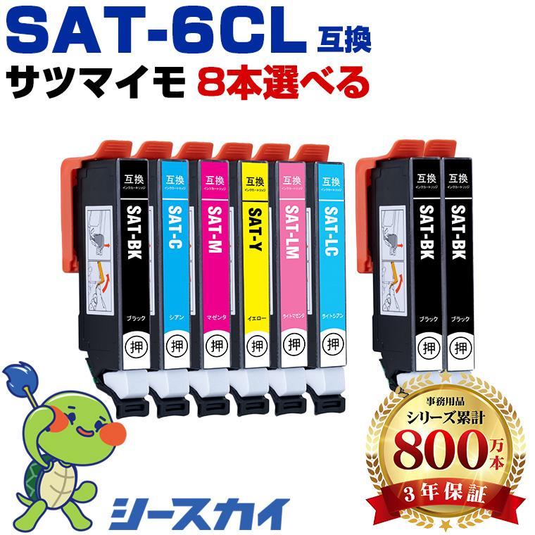 EPSON複合プリンター EP-814A SAT-6CL 新品互換インク付き SAT-6CL【好きな色を8本選べる】エプソン用 互換インク 純正同等容量
