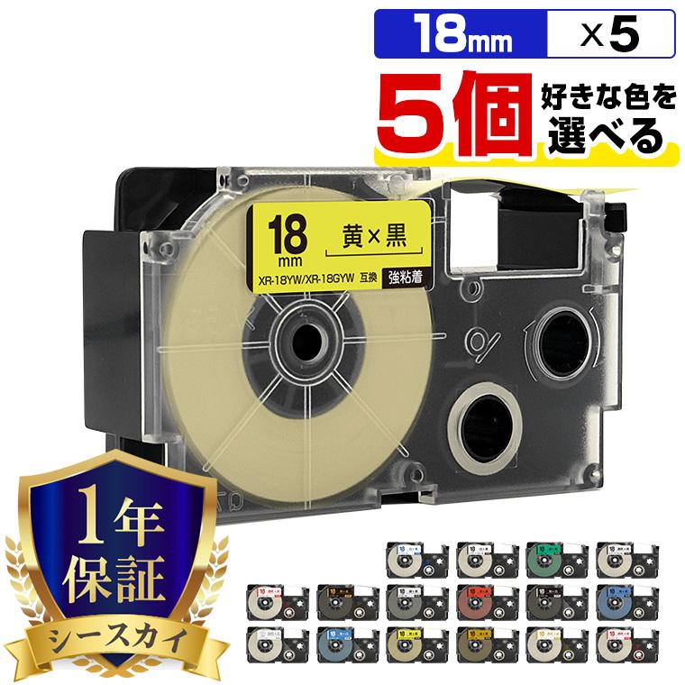 ネームランド 好きな色を選べる 18mm 5個自由選択 強粘着 カシオ 互換 