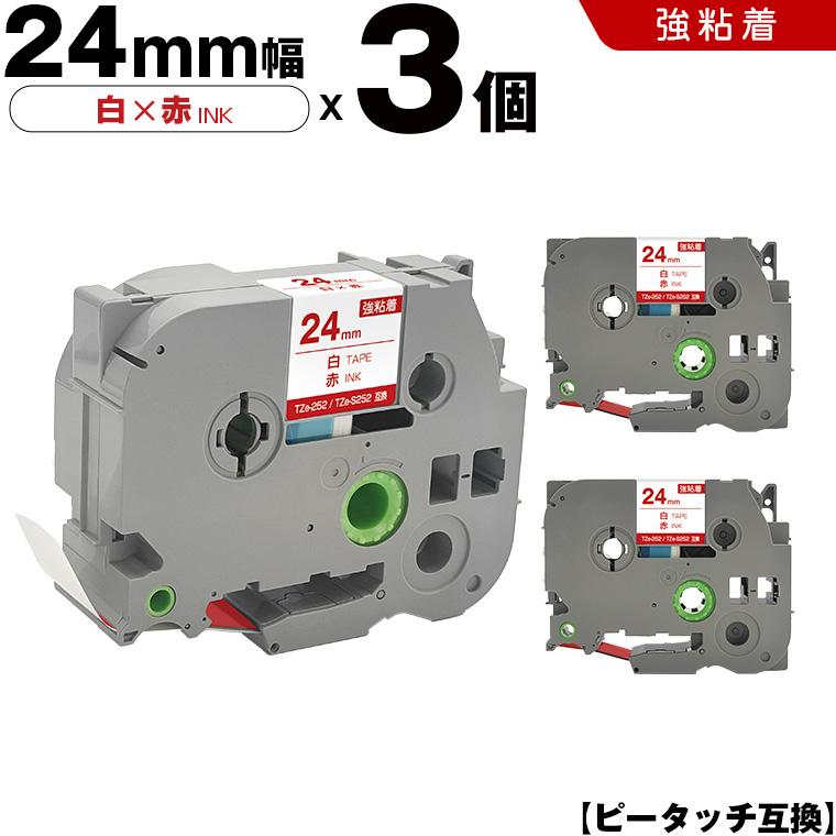 ブラザー用 ピータッチ TZe-252 TZe-S252 24mm 白テープ 赤文字 強粘着