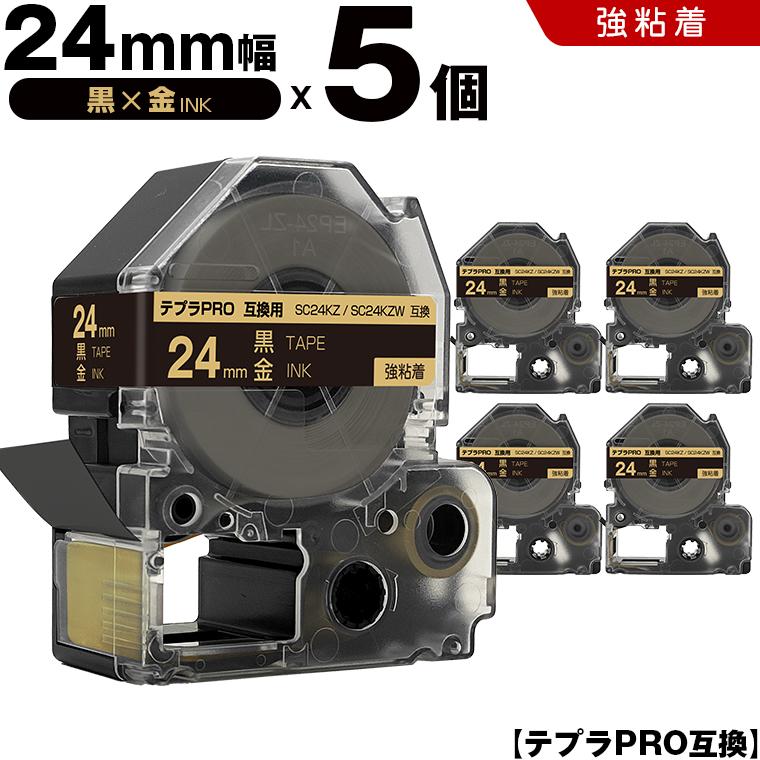 テプラPRO 黒テープ 金文字 24mm 5個セット 強粘着 キングジム 互換