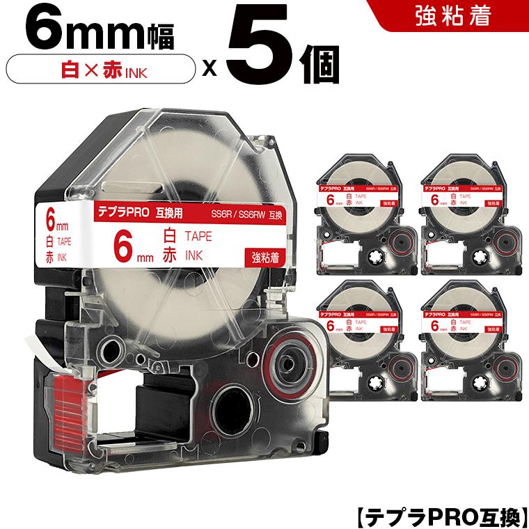 テプラPRO 強粘着ラベル 白テープ 赤文字 6mm 強粘着 5個セット 
