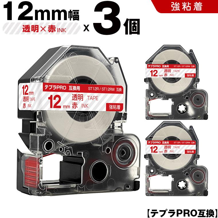 テプラPRO 透明テープ 赤文字 12mm 3個セット 強粘着 キングジム 互換
