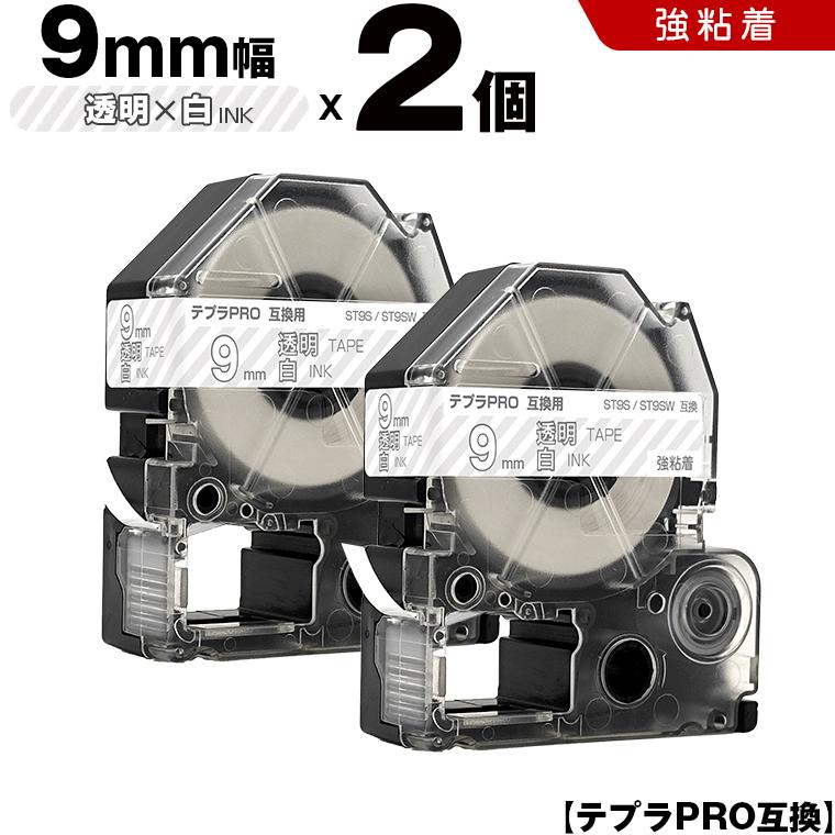 テプラPRO 強粘着ラベル 透明テープ 白文字 9mm 強粘着 2個セット