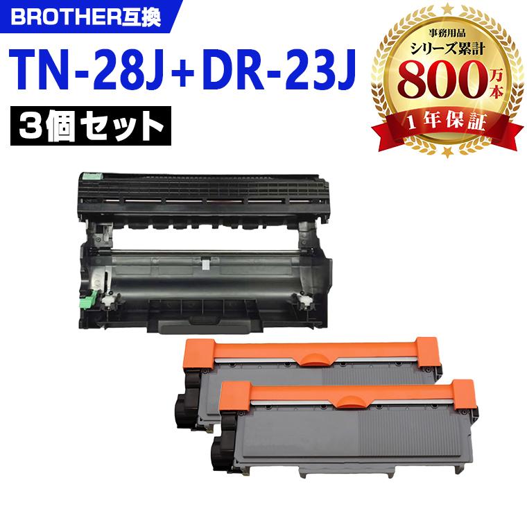 TN-28J×2 ＋ DR-23J×1 お得な3本セット ブラザープリンター用 互換