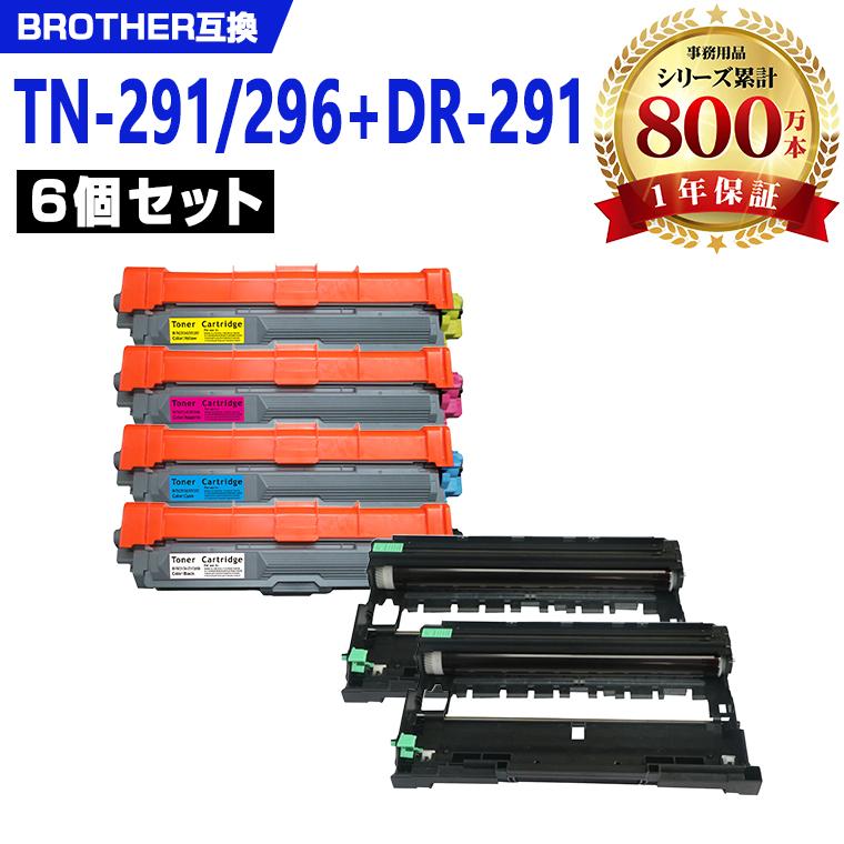 TN-291BK TN-296C TN-296M TN-296Y ＋ DR-291×2 大容量 お得な6個