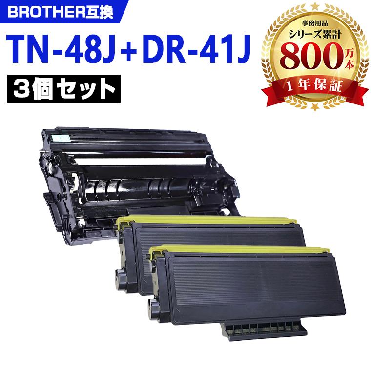 TN-48J×2 ＋ DR-41J×1 お得な3本セット ブラザープリンター用 互換 