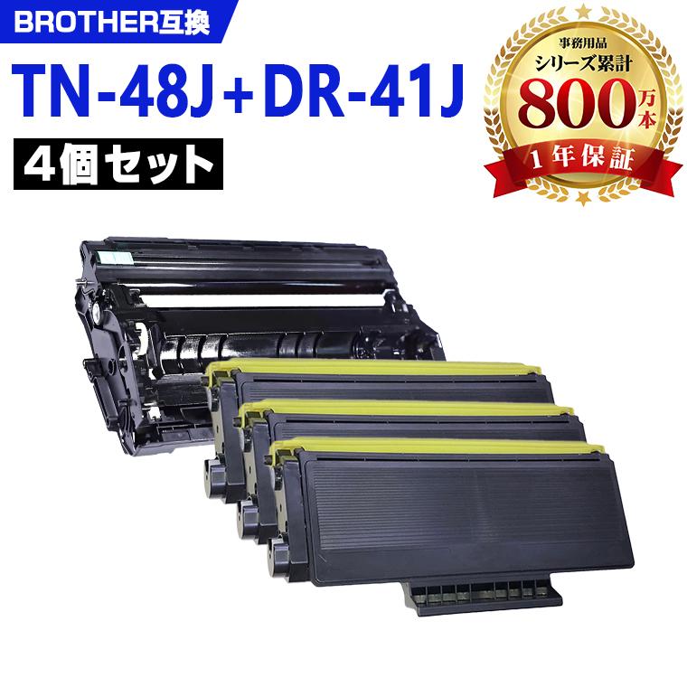 TN-48J×3 ＋ DR-41J×1 お得な4本セット ブラザープリンター用 互換 ブラザードラムユニットトナーカートリッジ セット