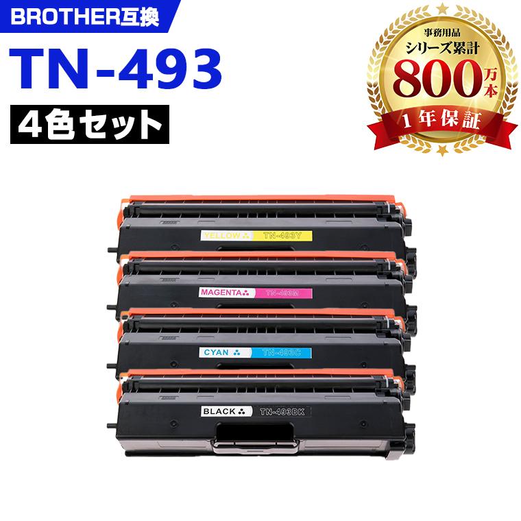 TN-493BK TN-493C TN-493M TN-493Y 大容量 4色セット ブラザー
