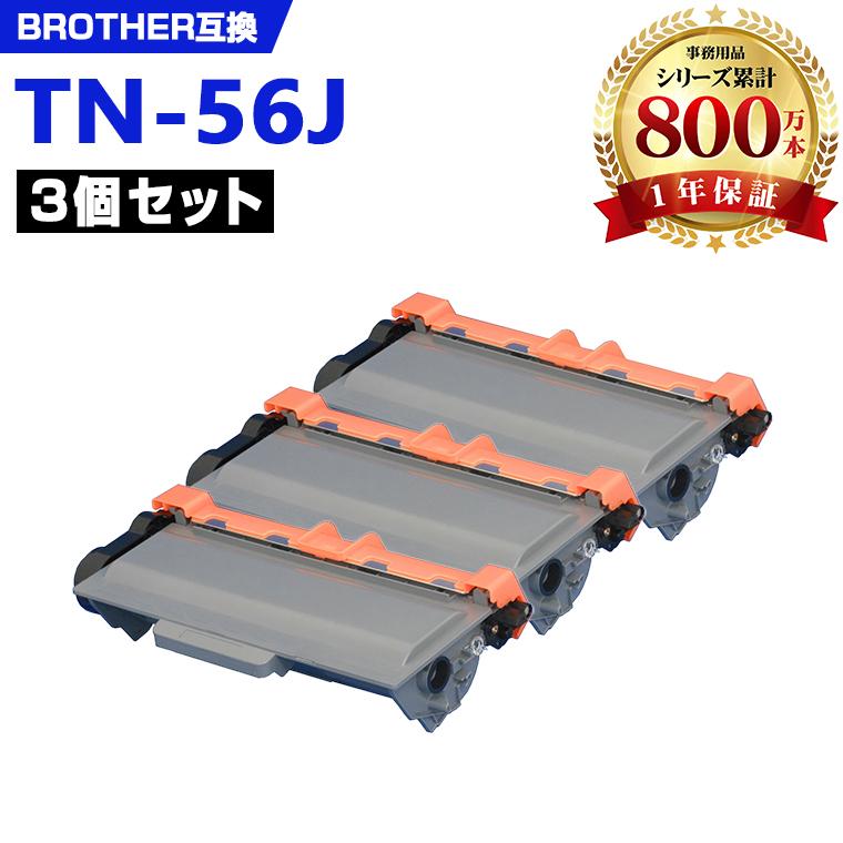 TN-56J 大容量 お得な3本セット ブラザープリンター用 互換トナー