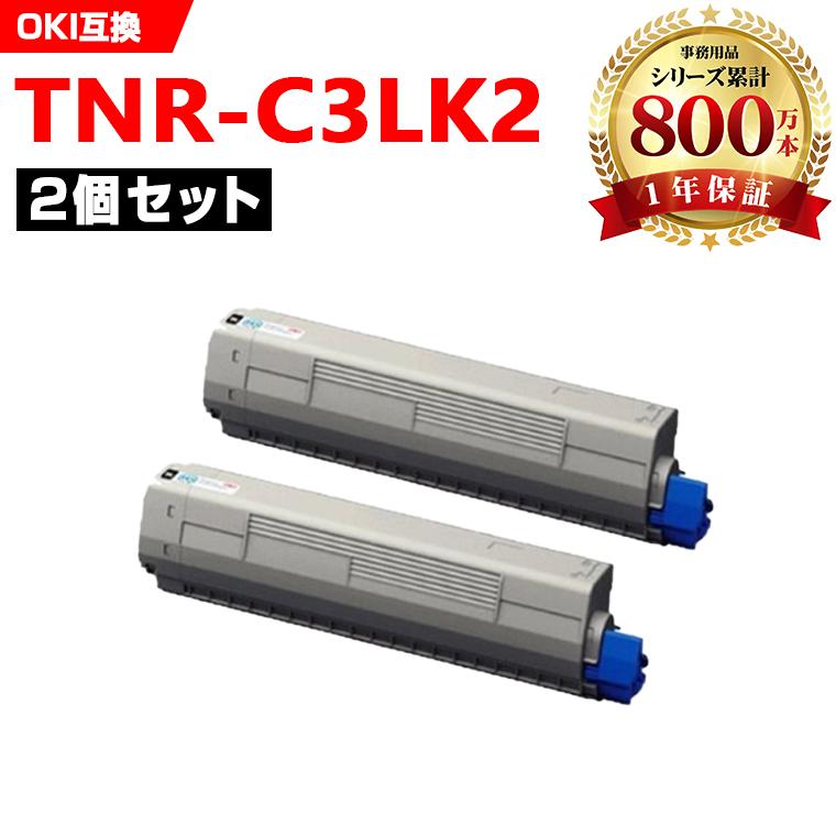 一部機種は非対応！TNR-C3LK2 お得な2本セット 沖データ 沖電気