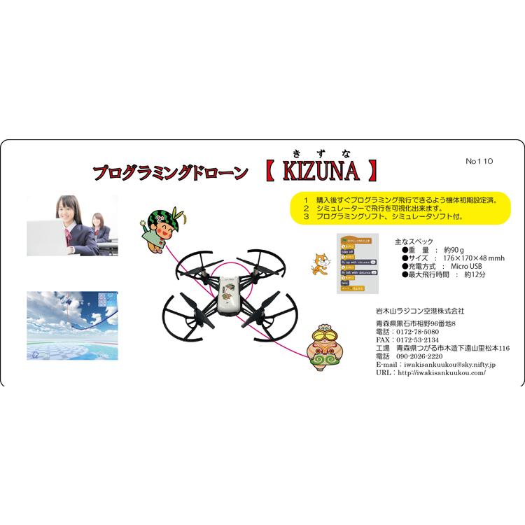 プログラミングドローン【KIZUNA】 : ブルースカイよしもと店 - 通販