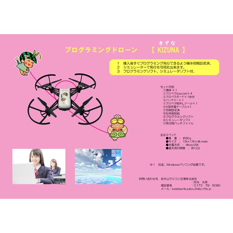 プログラミングドローン【KIZUNA】 : ブルースカイよしもと店 - 通販