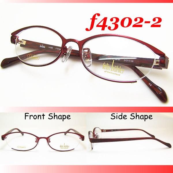 フェリックスビューラー メガネフレーム felix buhler f4302 COL-2