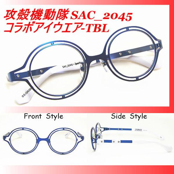 攻殻機動隊 SAC_2045×less than human レスザンヒューマン コラボメガネフレーム COL-TBL SIZE-43 タチコマカラー フラッシュミラーレンズ SAC_2045×less than