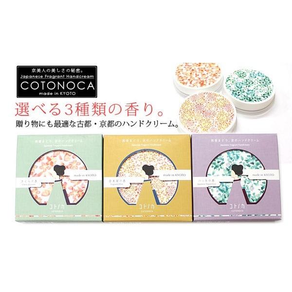 コトノカ Cotonoca ハンドクリーム 日本製 京都製 選べる3種類 さくらの香り 金木犀の香り ハッカの香り Ctnkhndcrm 京都よしとよ 通販 Yahoo ショッピング