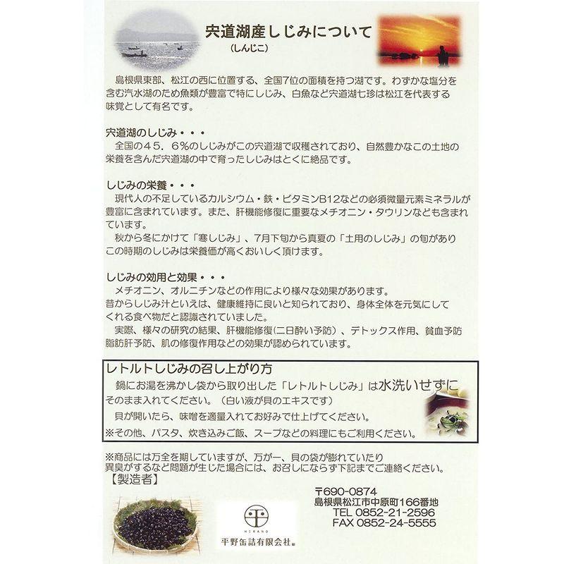 誠実】 島根県 魚介類 専門店 平野缶詰 旨いもんハンターギフト シジミ 宍道湖