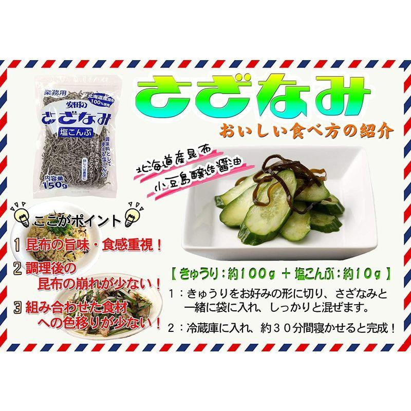 安田食品工業 さざなみ(業務用パック) 150g ×4袋｜yosiyosi-dou2｜06