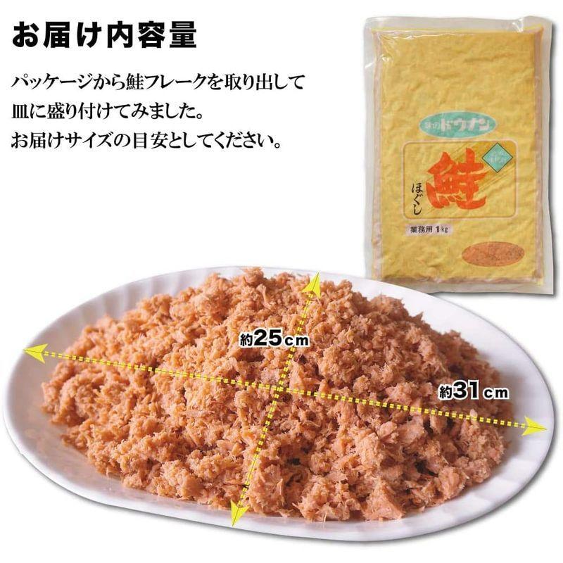 期間限定の激安セール 鮭 鮭フレーク 1キロ ほぐし 北海道製造 メガ盛り 業務用 常温保存 シャケフレーク お弁当 お茶漬け おにぎり ふりかけ Materialworldblog Com