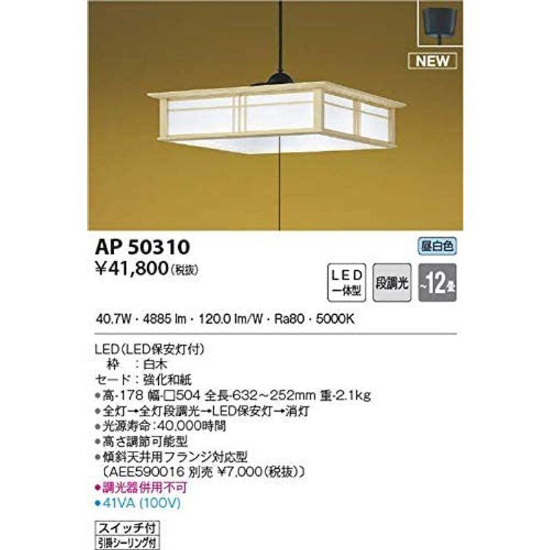 2021高い素材 コイズミ照明 ペンダントライト AP50310~12畳 白木 スイッチ - www.collectiviteslocales.fr 2021高い素材 コイズミ照明 ペンダントライト AP50310~12畳 白木 スイッチ - www.collectiviteslocales.fr