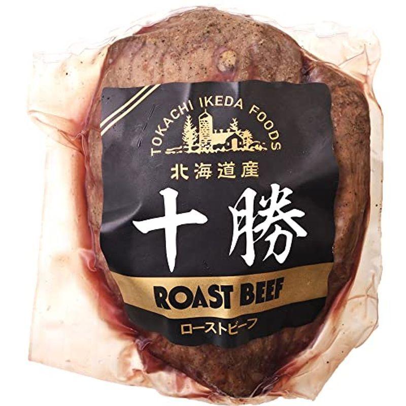 ローストビーフ 300g×3個 【オープニングセール】 春のコレクション 十勝池田食品 北海道産の牛モモ肉使用香辛料を加えじっくり焼き上げました 切ってそのまま食べられます