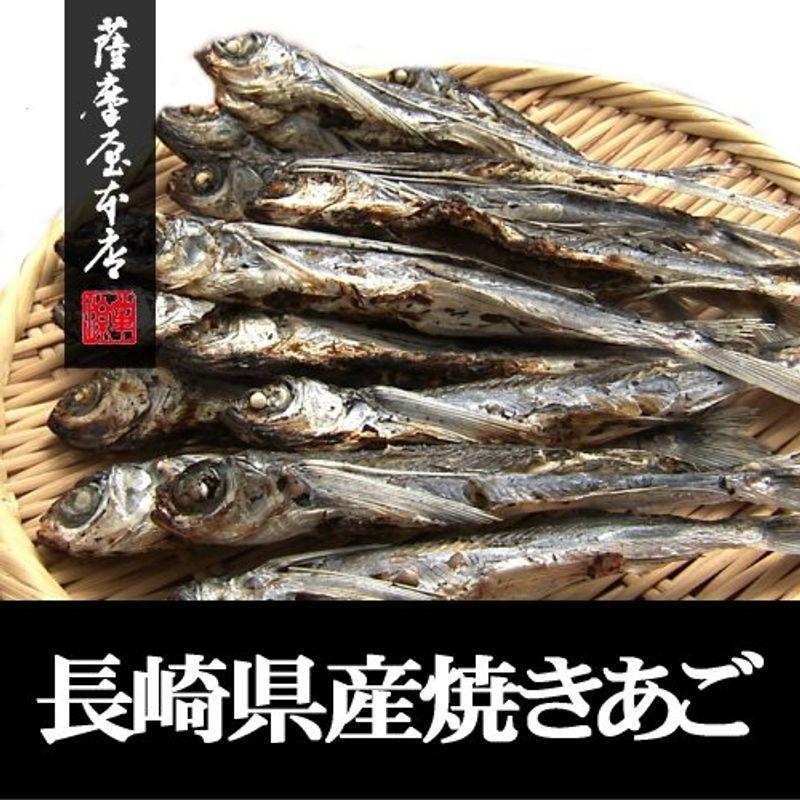向日葵商店長崎県産 焼きあご 0g トビウオ 飛魚 アゴ 炭火焼 お吸物 お雑煮 九州 焼あご 平戸 焼アゴ 五島列島あごだし