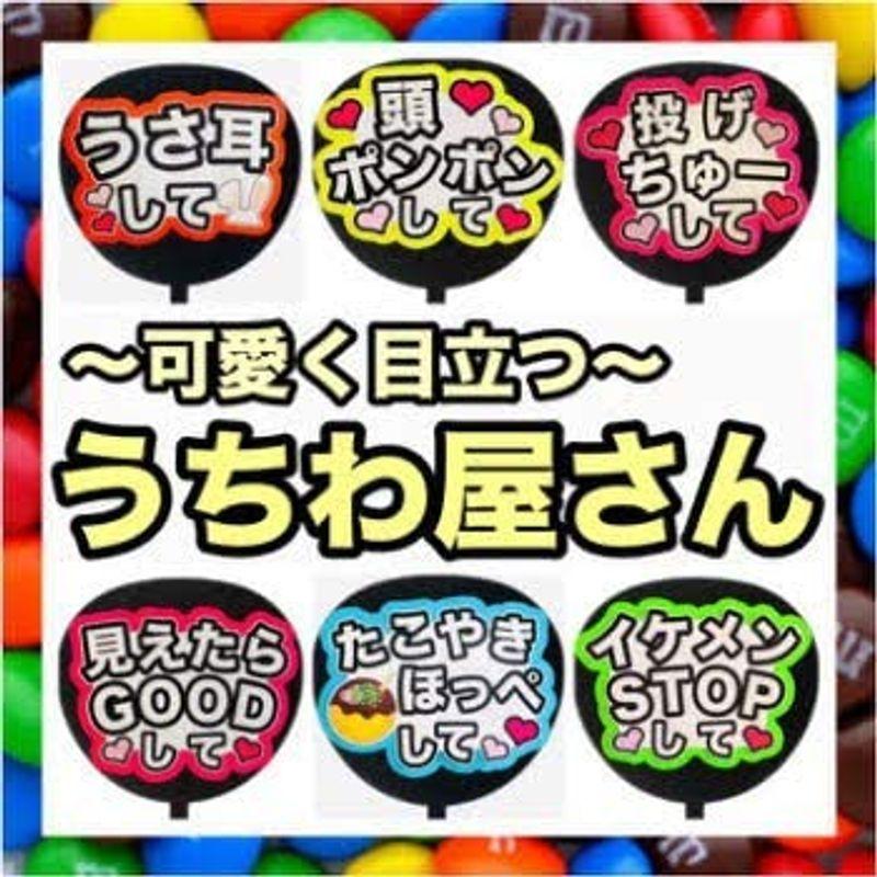 K 124 ファンサうちわ うちわ屋さん 団扇 ファンサ 名前文字 Coastalgymnastics Com