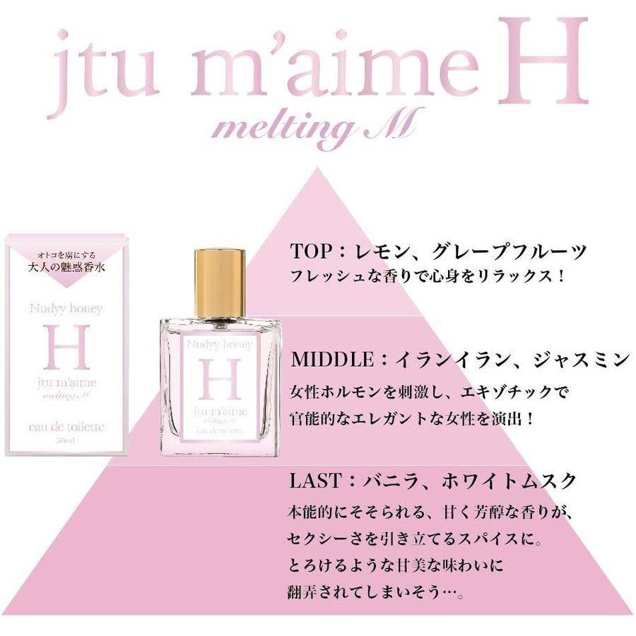 フェロモン香水 女性用 ジュテームh オードトワレ 30ml mh 0035 Mintmorning Door 通販 Yahoo ショッピング