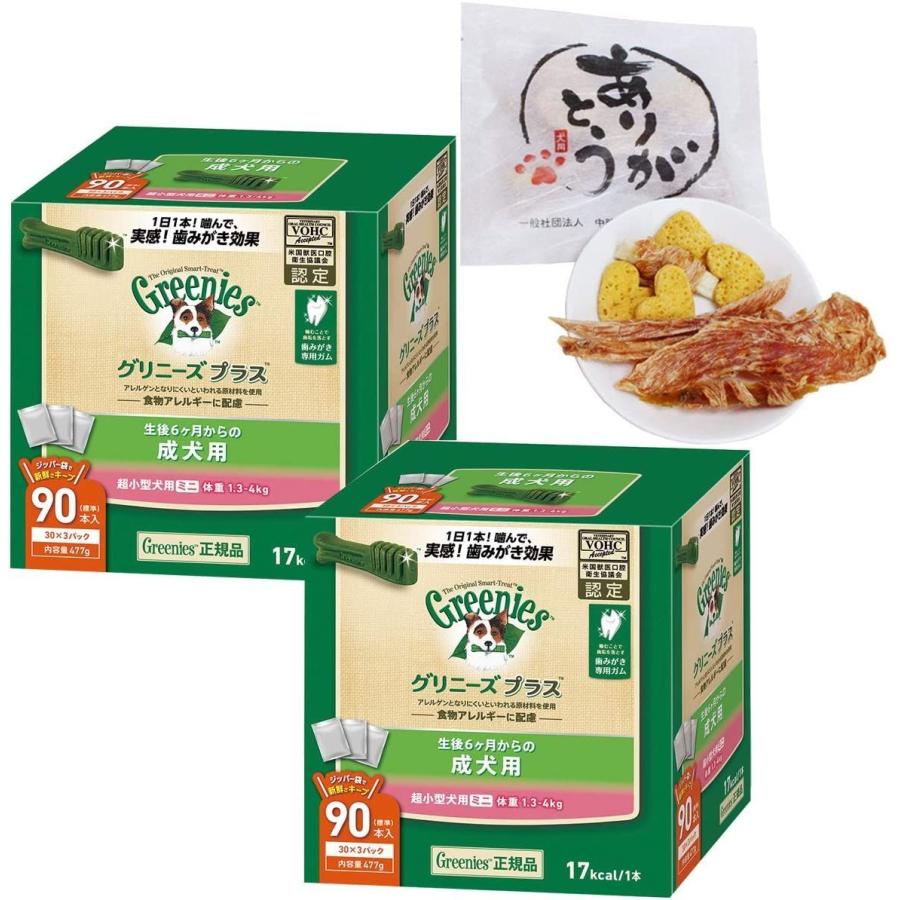 お得セット グリニーズ プラス 成犬用 超小型犬用 ミニ 1.3-4kg 90P×2個セット+ありがとう(おやつ詰め合わせ)セットドッグパラダイス限定 - お手入れ、トリミング用品 - smssvg.org お得セット グリニーズ プラス 成犬用 超小型犬用 ミニ 1.3-4kg 90P×2個セット+ありがとう(おやつ詰め合わせ)セットドッグパラダイス限定 - お手入れ、トリミング用品 - smssvg.org