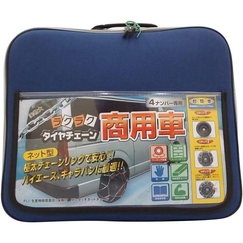 残りわずか 在庫限り超価格 アムス Ams タイヤチェーン ラクラク商用車チェーン Vj 40 豪華 Copyme Io