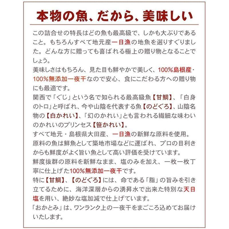 限定品 特撰日本海一夜干 吉祥天 甘鯛 笹かれい のどぐろ 白いかの詰合せ 一日漁 岡富商店 Munozmarchesi Ar