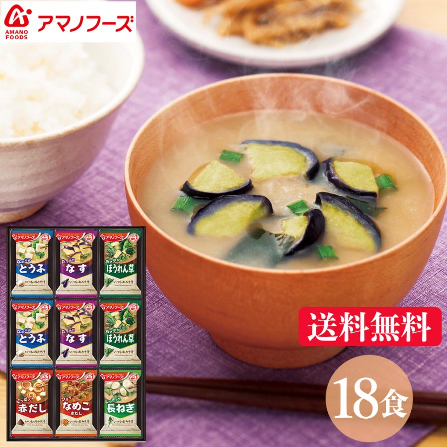 アマノフーズ 味噌汁 送料無料 M 0p 初盆 お返し フリーズドライ 初盆 お返し ギフト 写真付き メッセージカード 可愛い S Yosizen 贈り物専門店 通販 Yahoo ショッピング