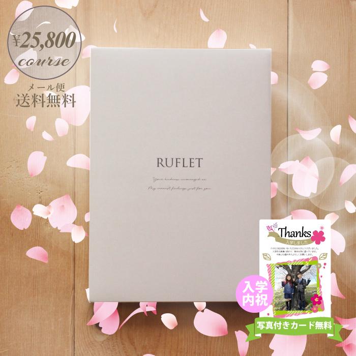 魅了 送料無料 カタログギフト Ruflet 円 コース 写真付きメッセージカード 卒業 グルメ 旅行 初節句 内祝い 出産内祝い 初節句 お返し Yosizen 贈り物専門店 通販 Yahoo ショッピング 楽天1位 Www Hhib Com Br