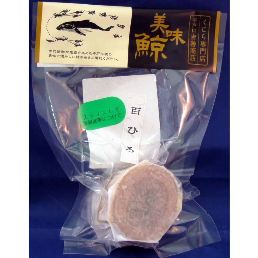 クジラ肉 鯨 肉 「百ひろ（鯨の小腸）」 鯨肉 くじら肉 鯨料理 ひゃく