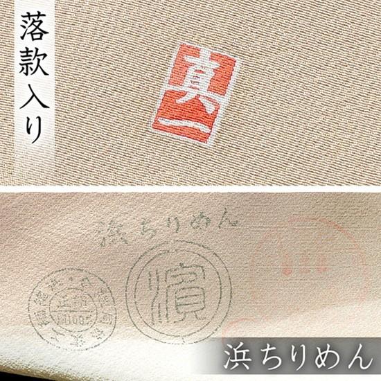 色留袖　京加賀友禅　濱ちりめん　南久　未仕立て　訳あり　在庫保管品 着物 本加賀友禅 伝統工芸品 色留袖 多崎元人 作 清庭 あすかや [商品