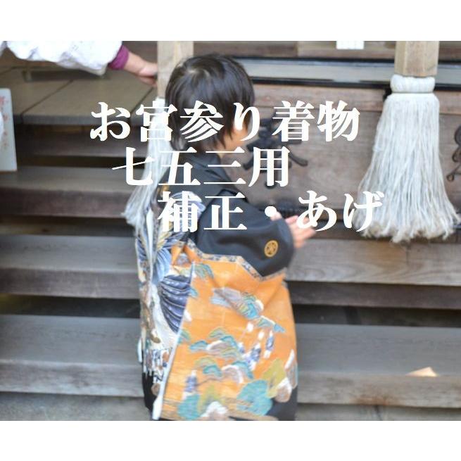 お宮参り 着物 男の子 七五三 用 補正 あげ om-m-000 : 装い館 豊崎 